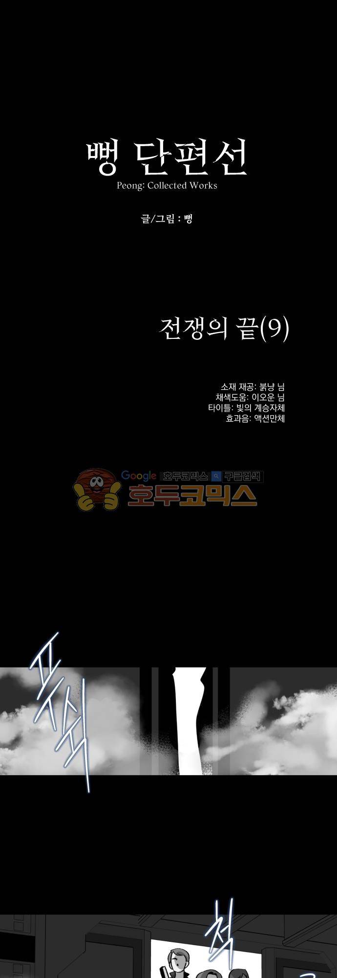 뻥 단편선 28화 - 전쟁의 끝 (9) 5