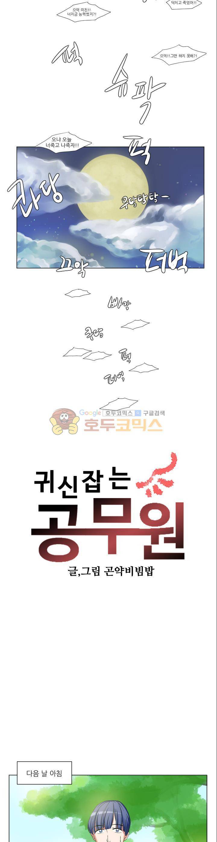귀신잡는 공무원 3화 3