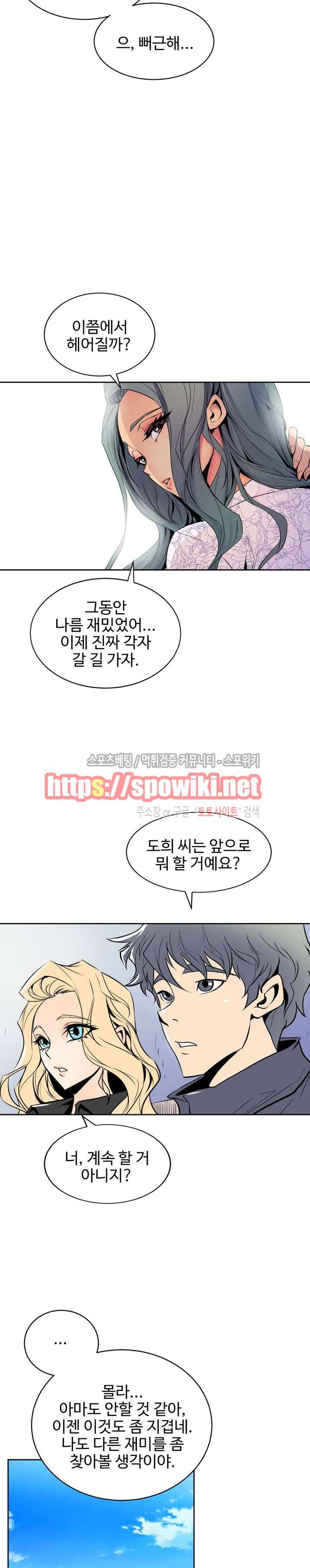 사화(巳花): 은밀한 의뢰 67화 마지막화 7