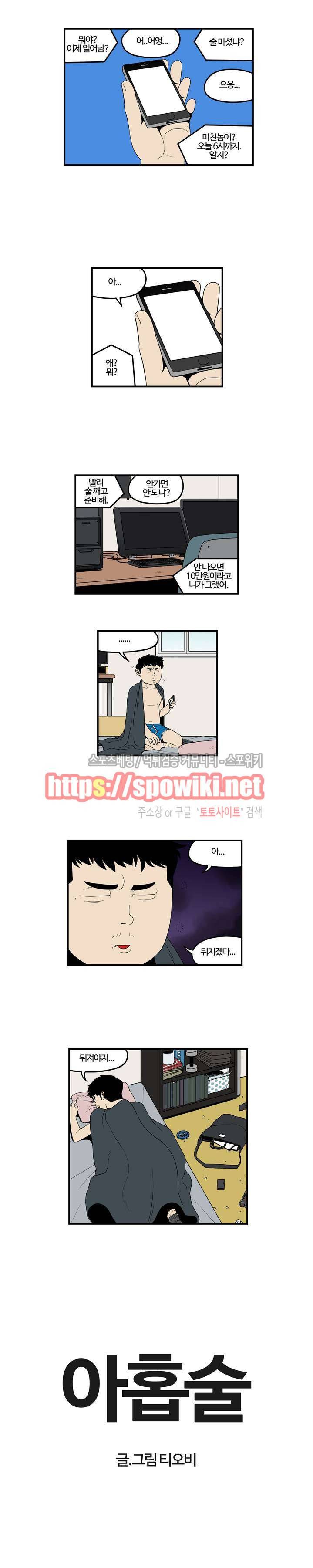 돌아올 땐 해일같이 휴재공지+단편만화 3