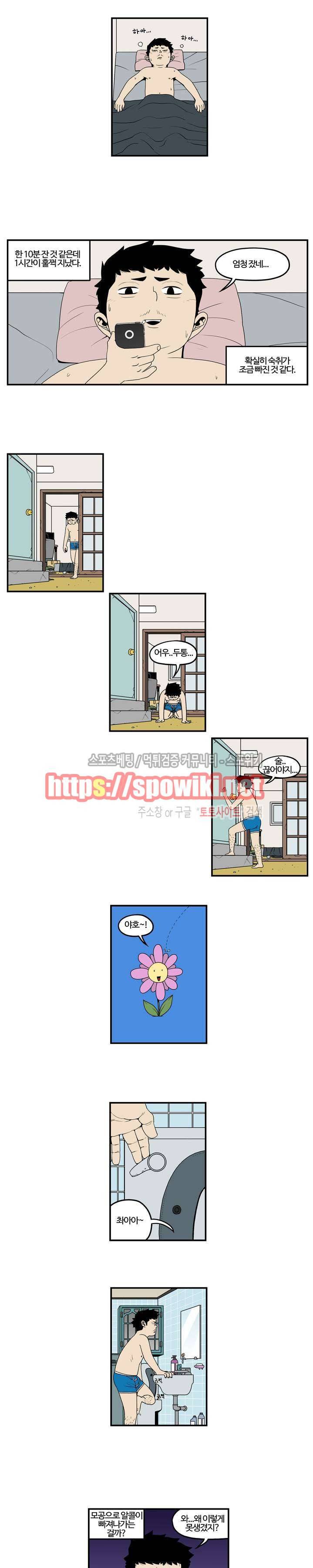 돌아올 땐 해일같이 휴재공지+단편만화 5