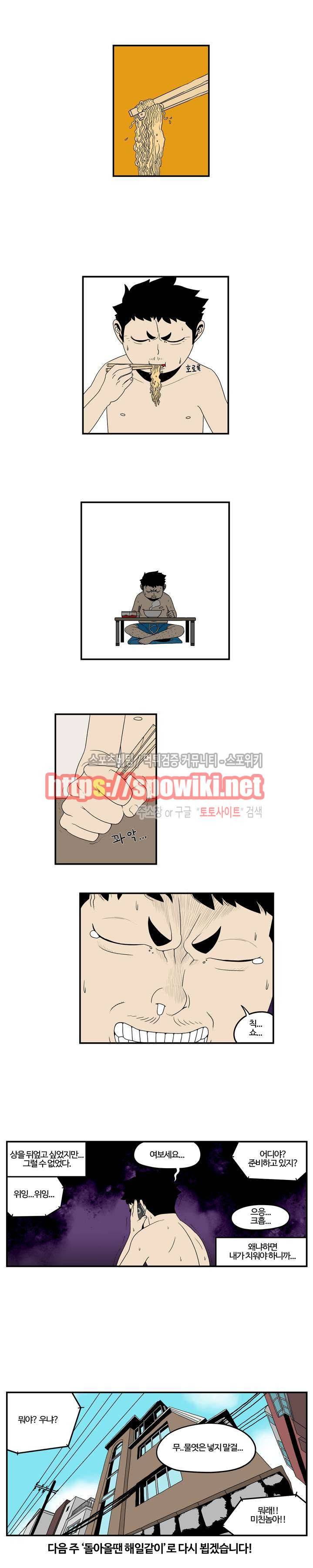 돌아올 땐 해일같이 휴재공지+단편만화 13