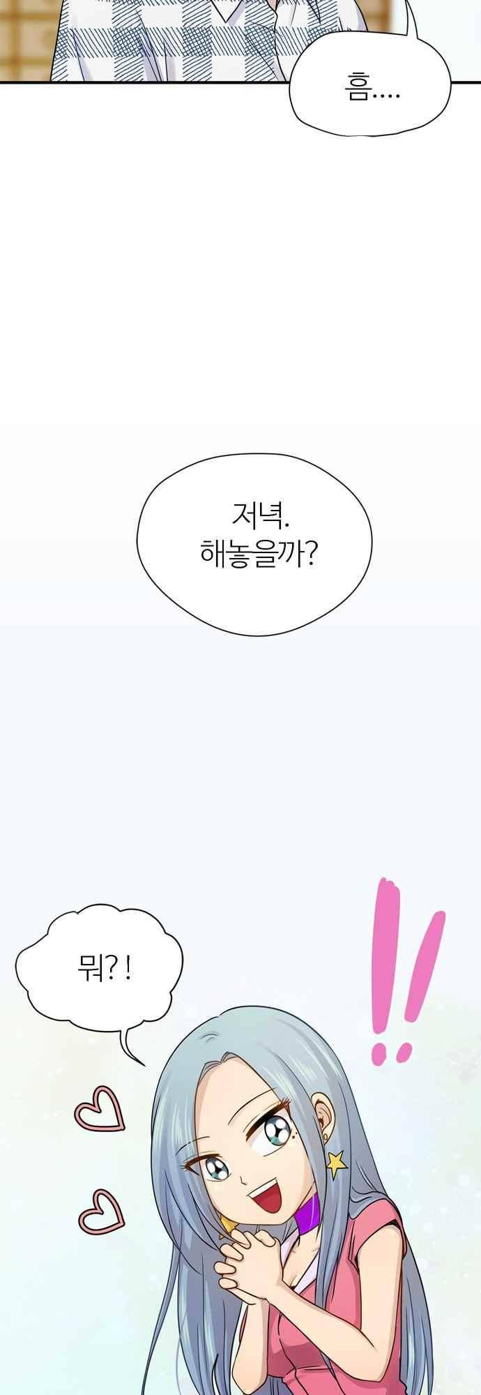 평범해지고 싶어 67화 4