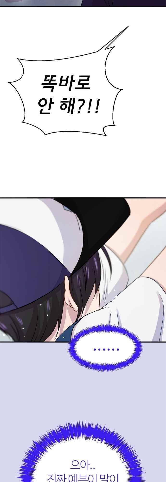 평범해지고 싶어 67화 9