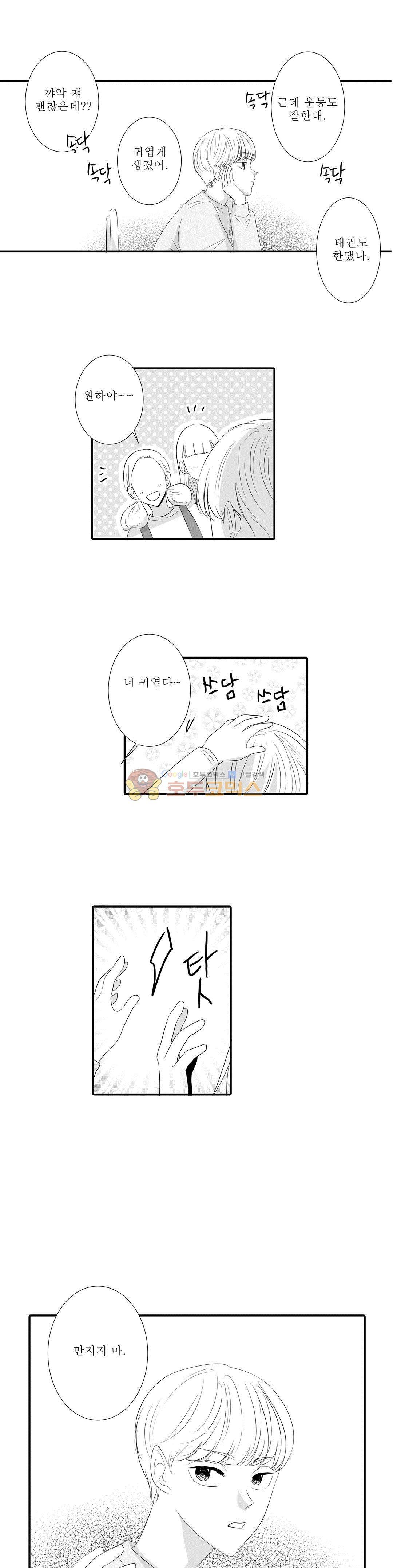 너의 HEART를 나에게 줄래? - 특별 외전 1화 원하 2