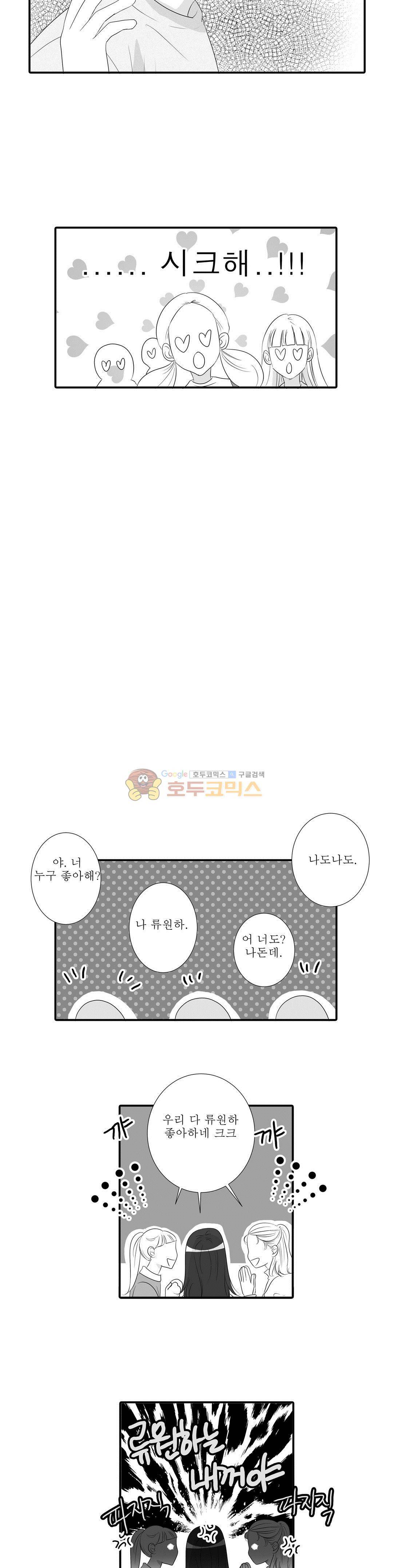 너의 HEART를 나에게 줄래? - 특별 외전 1화 원하 3