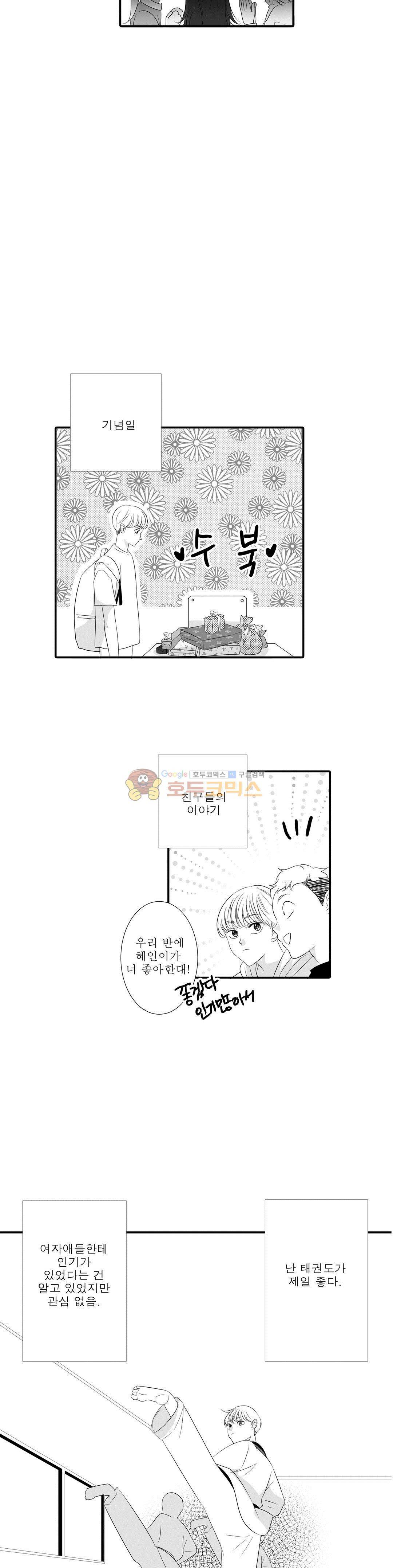 너의 HEART를 나에게 줄래? - 특별 외전 1화 원하 4
