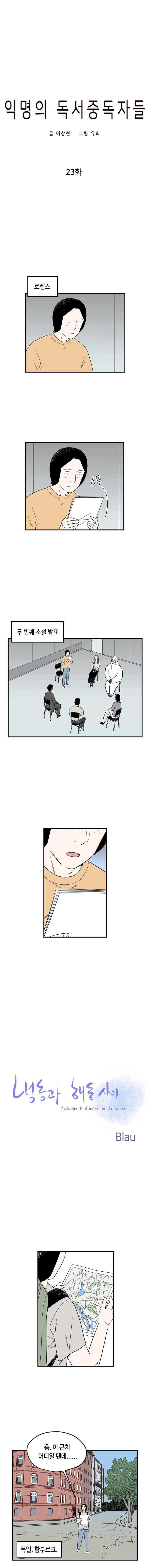 익명의 독서중독자들 23화 1