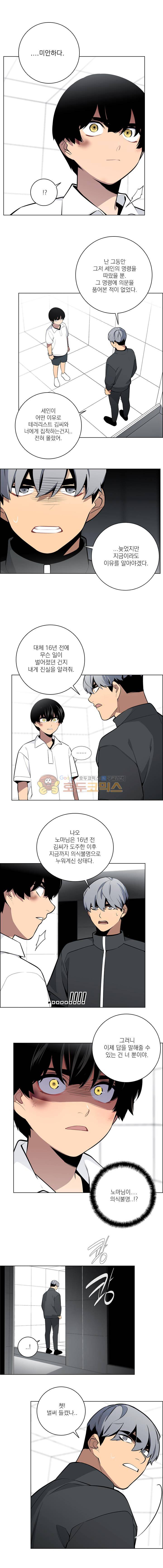놈들의 도시 79화 2