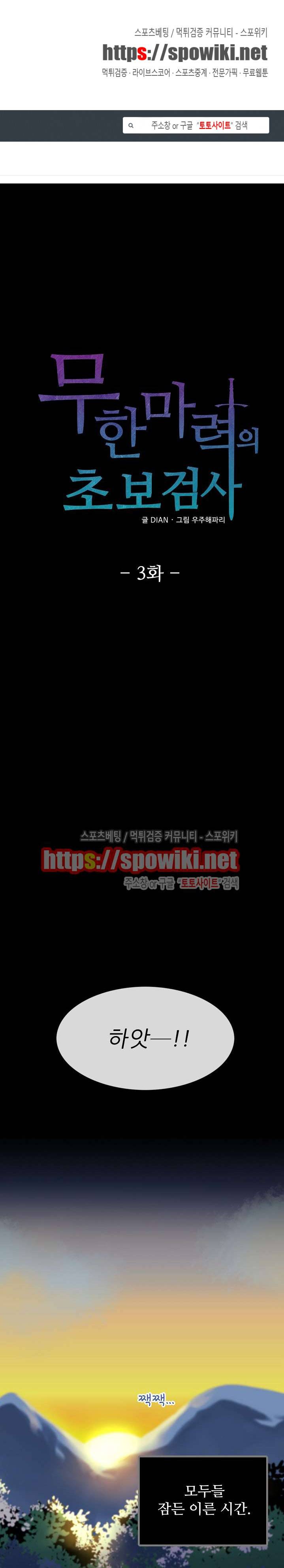 무한마력의 초보검사 3화 1