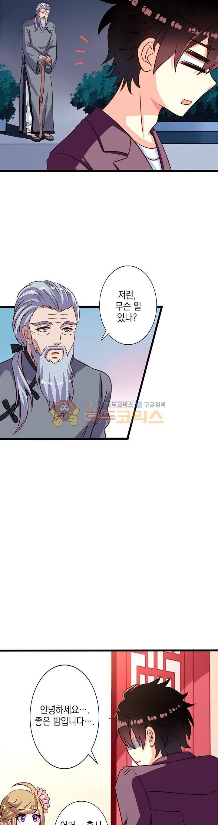 구팀장은 남신 42화 2