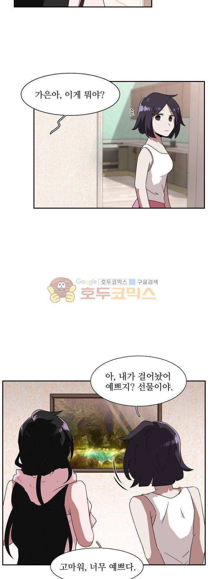 인 유어 드림 49화 3