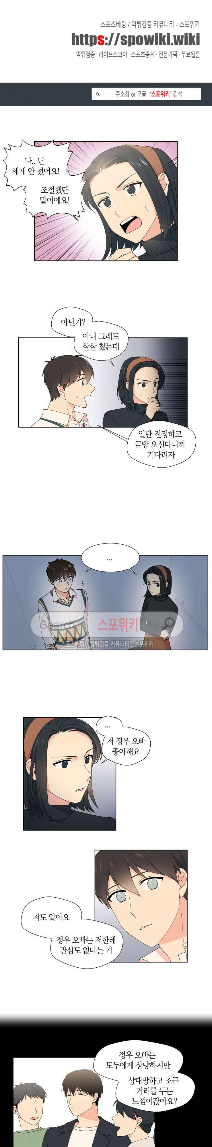 내 사랑은 고단해 14화 1
