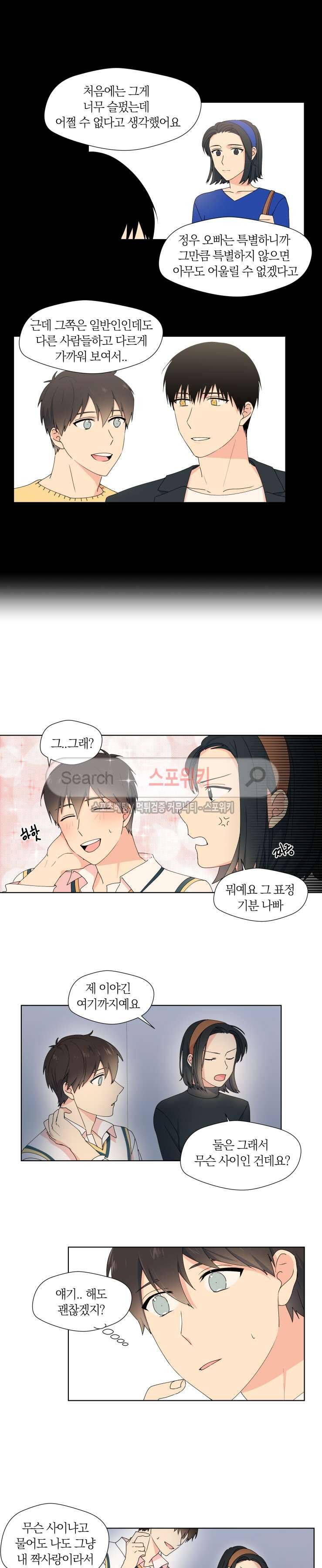 내 사랑은 고단해 14화 2