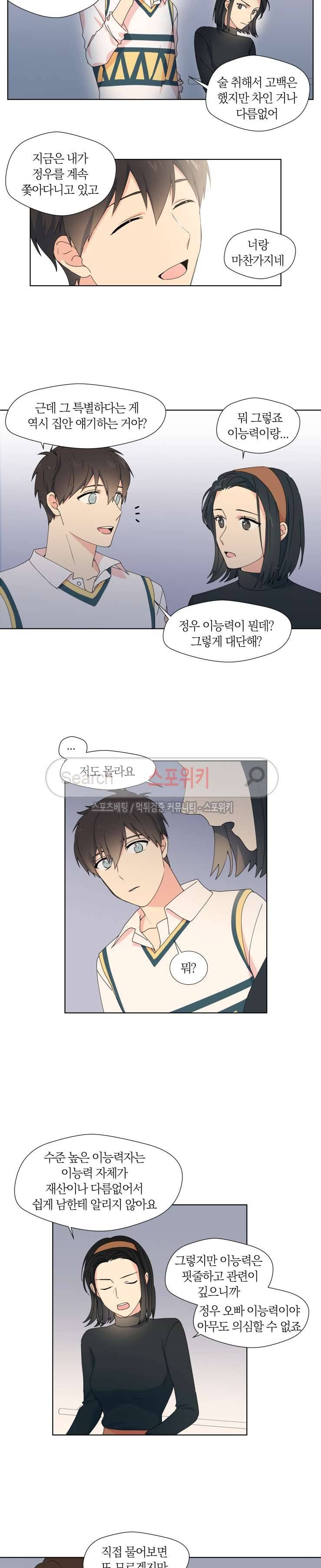내 사랑은 고단해 14화 3