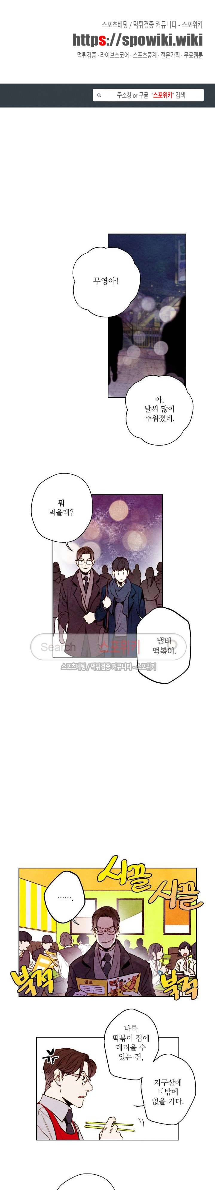오 나의 어시님 9화 1