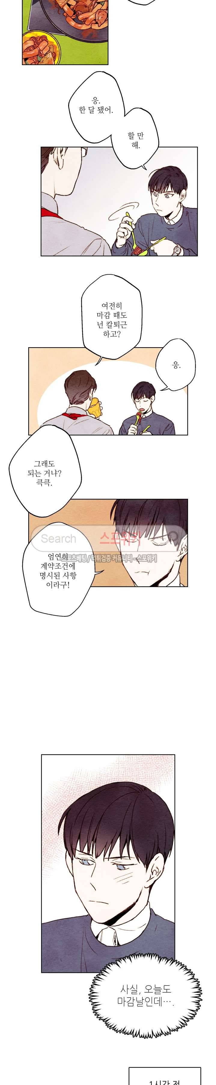 오 나의 어시님 9화 3