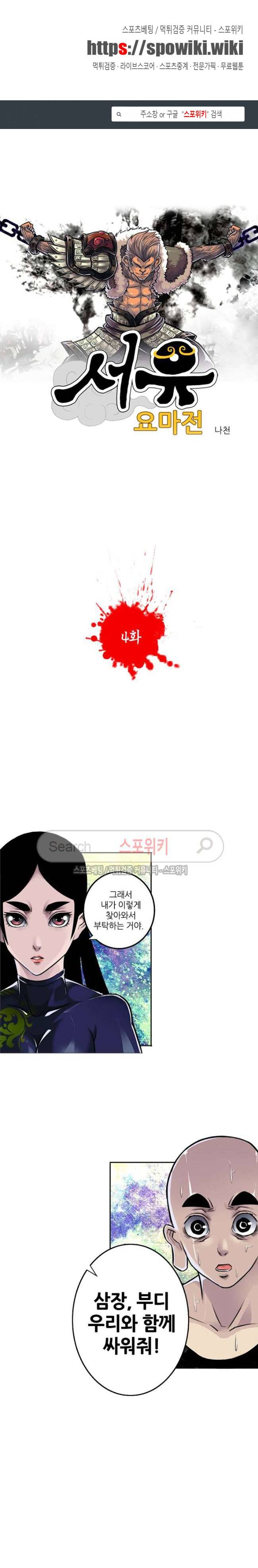 서유요마전 4화 1