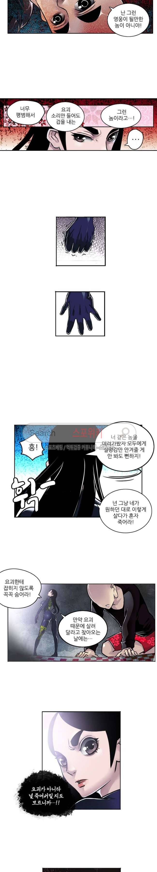 서유요마전 4화 4