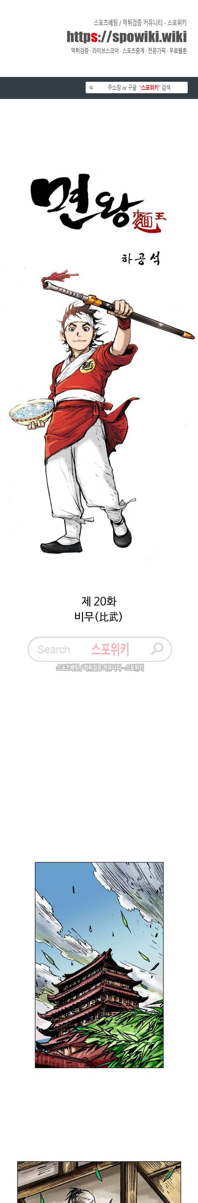면왕 20화 1