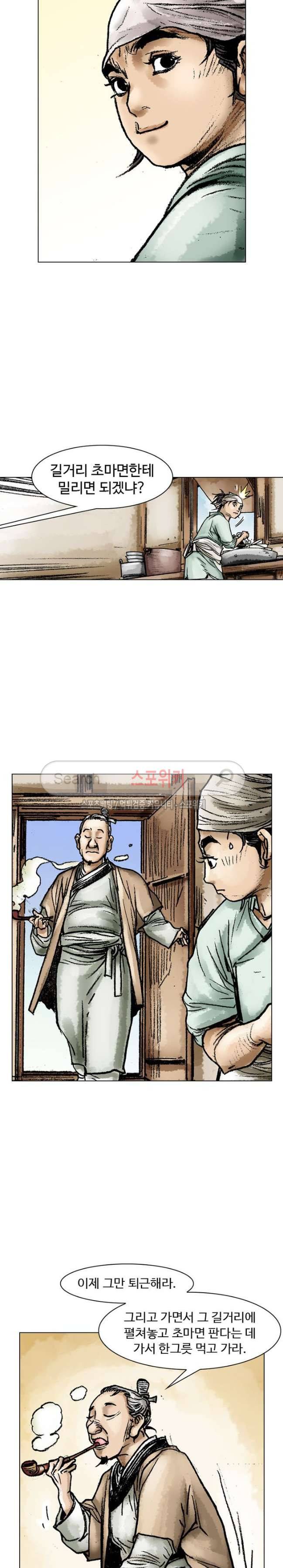면왕 20화 3
