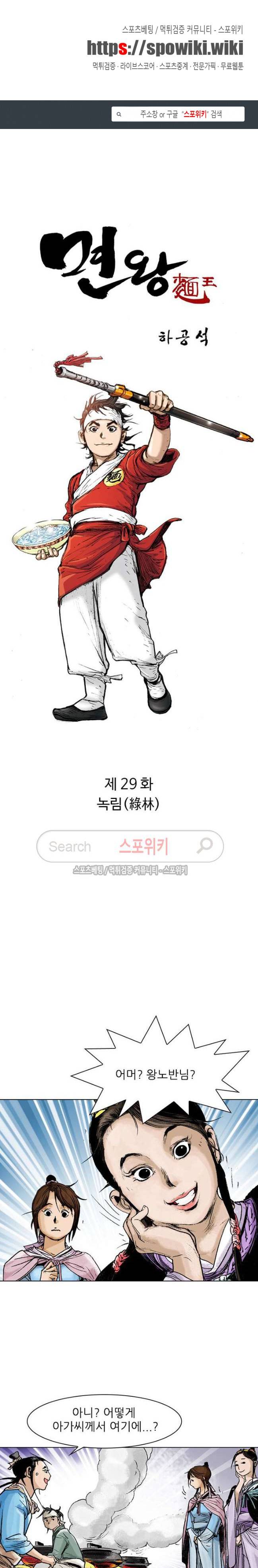 면왕 29화 1