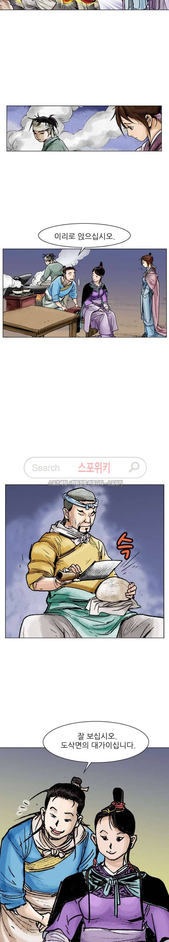 면왕 29화 2