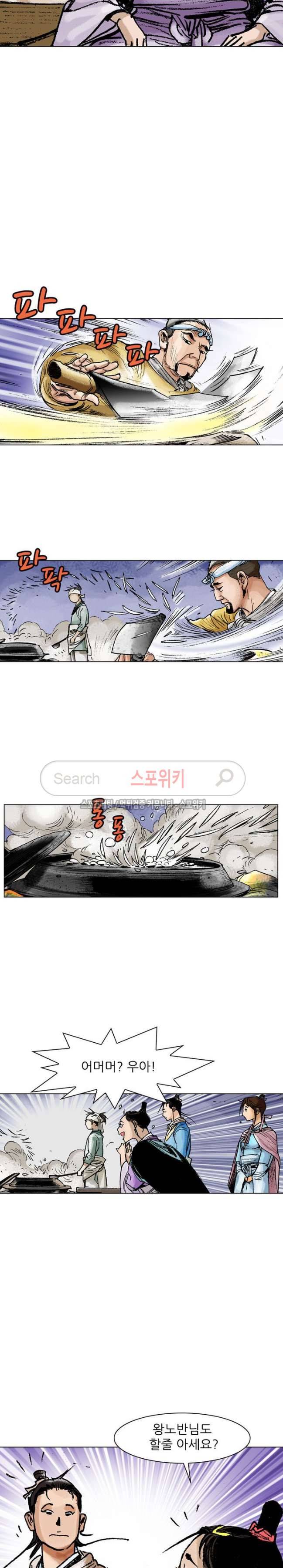 면왕 29화 3