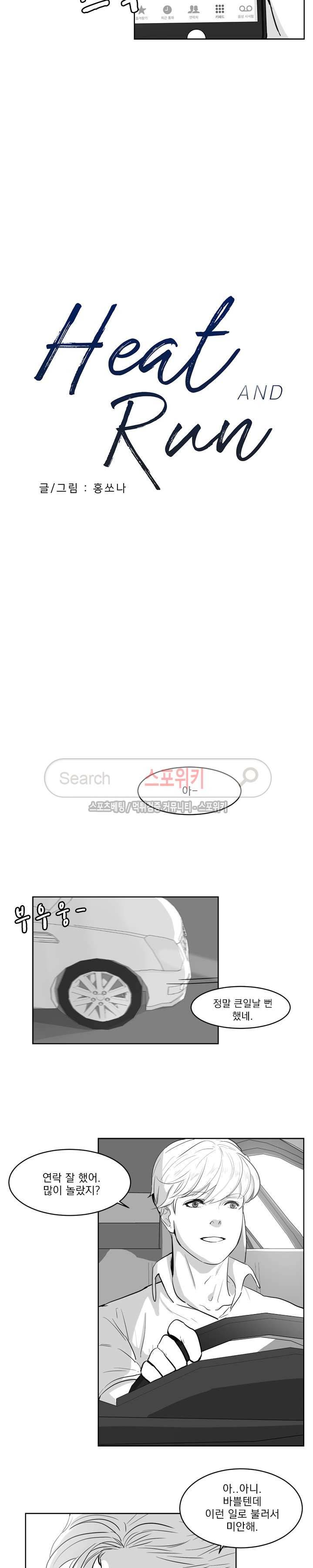 히트앤런 6화 2