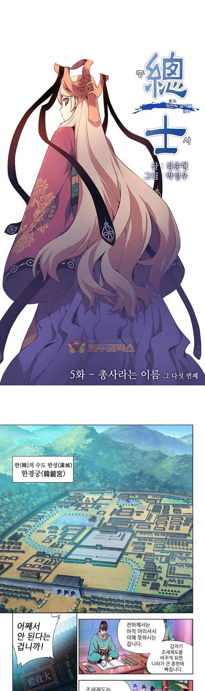 총사(總士) 5화 1