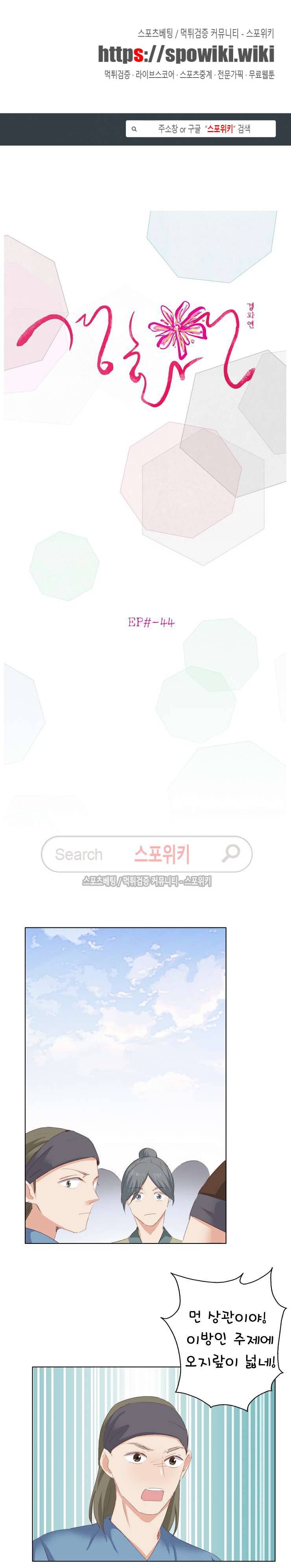 경화연 44화 1