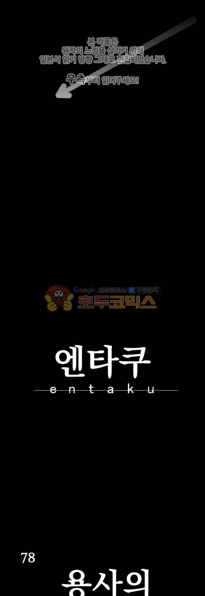 엔타쿠 78화 - 용사의 흑역사 1