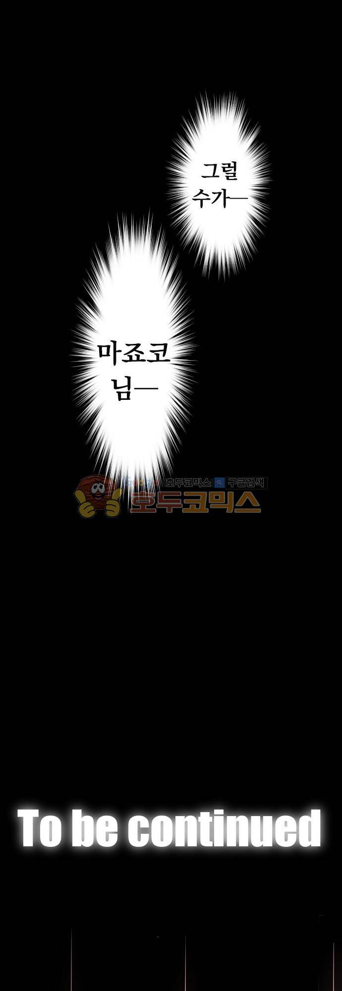 엔타쿠 78화 - 용사의 흑역사 20