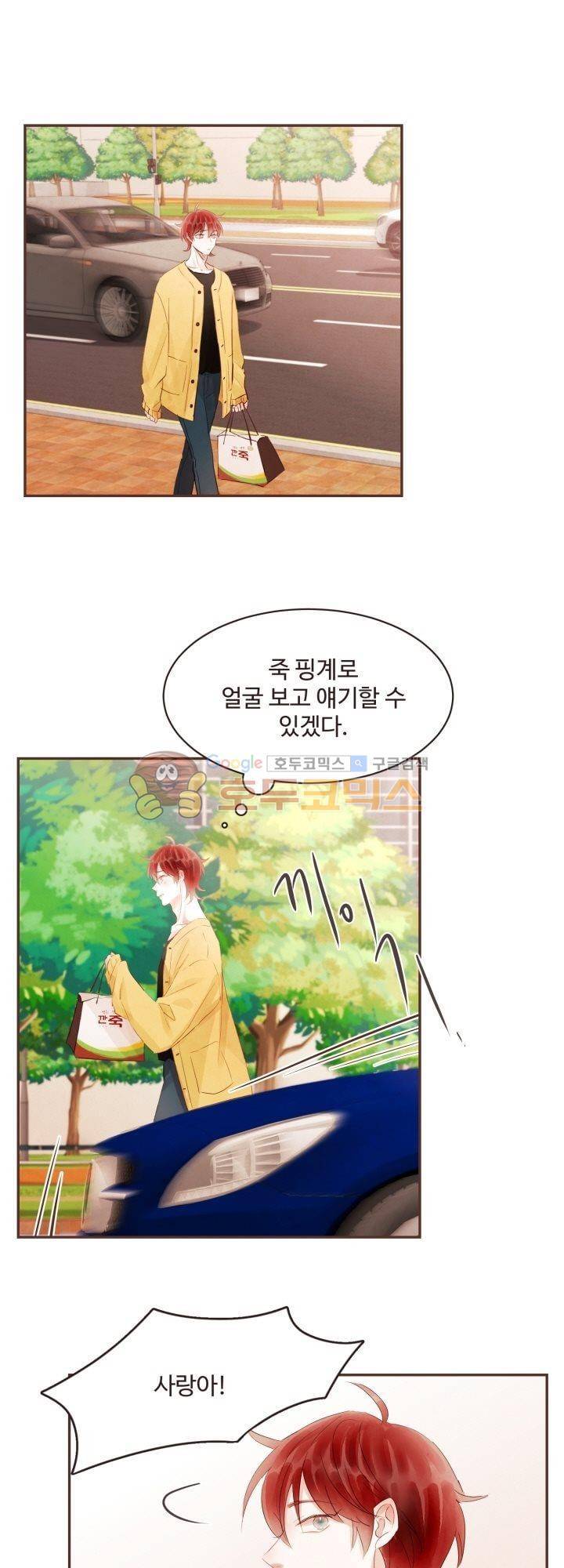 사랑과 우정 사이에서 39화 1