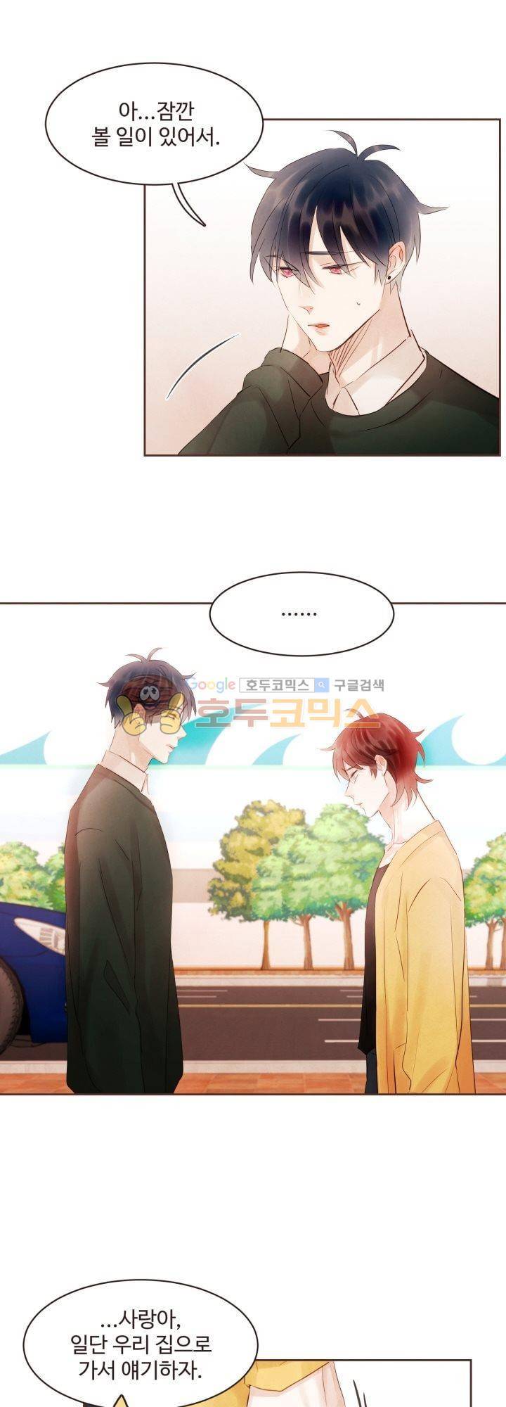 사랑과 우정 사이에서 39화 4