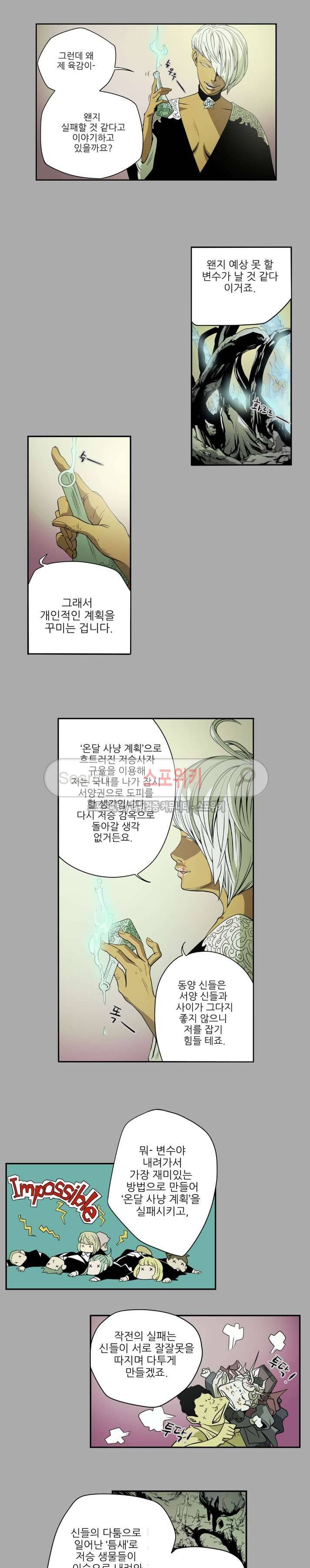 나에게 온 달 127화 2