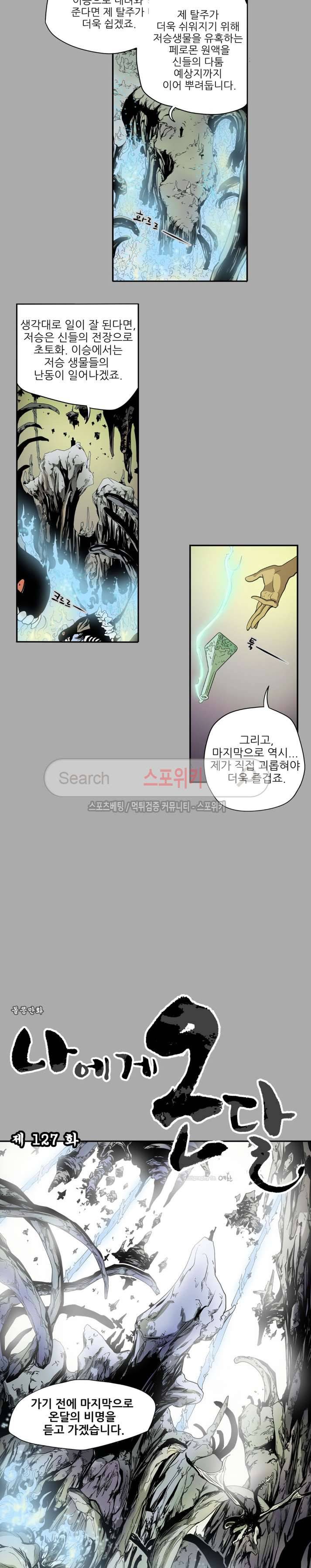 나에게 온 달 127화 3