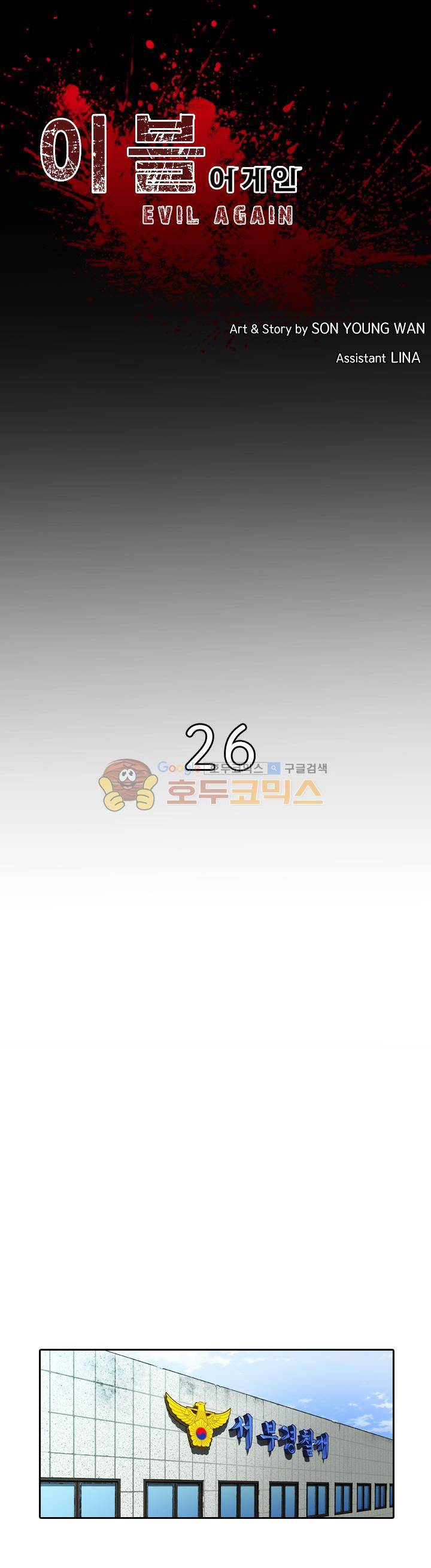 이블 어게인 26화 1