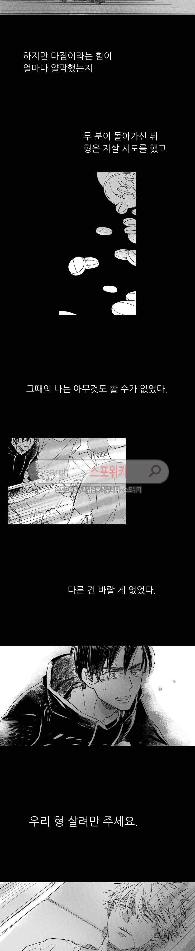 불가항력 그대 : 상수와 하공 13화 2