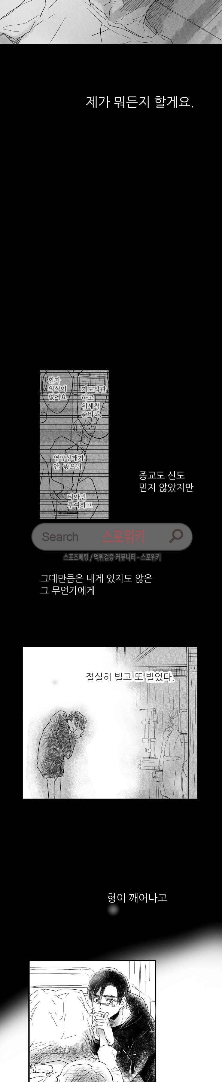 불가항력 그대 : 상수와 하공 13화 3