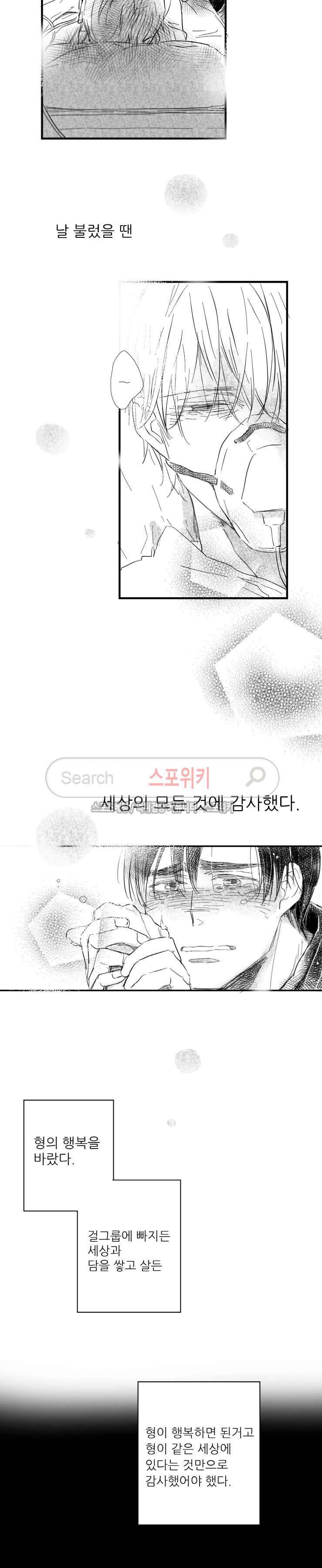 불가항력 그대 : 상수와 하공 13화 4