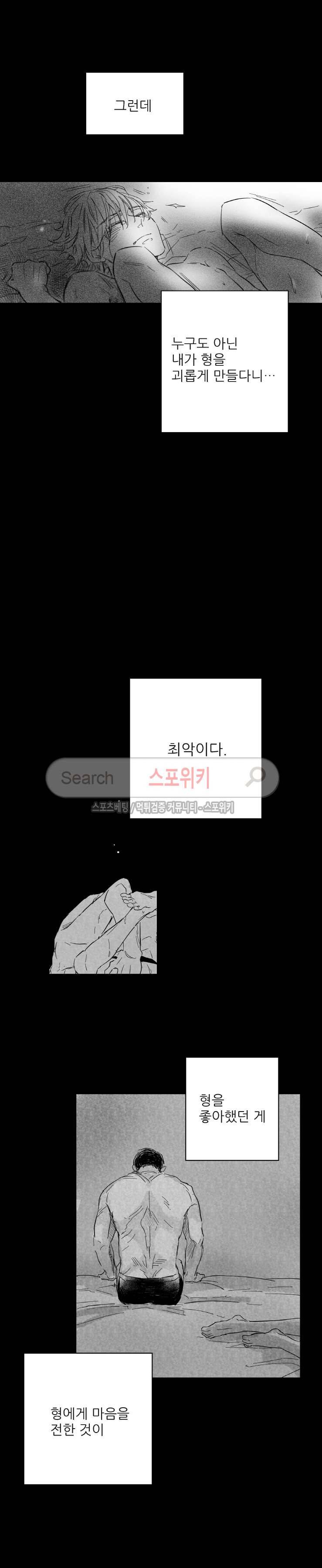 불가항력 그대 : 상수와 하공 13화 5