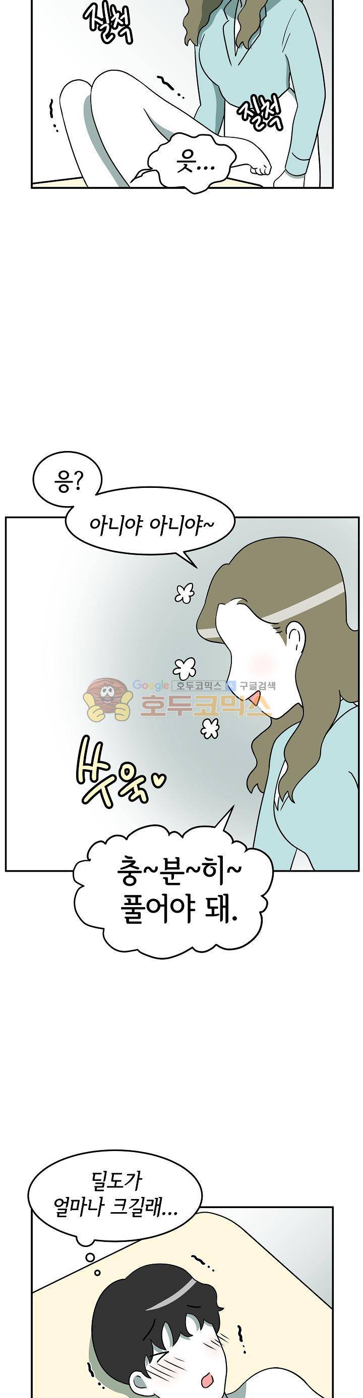 어차피 인간은 다 변태야 109화 - 테마모텔:파티룸 (3) 2