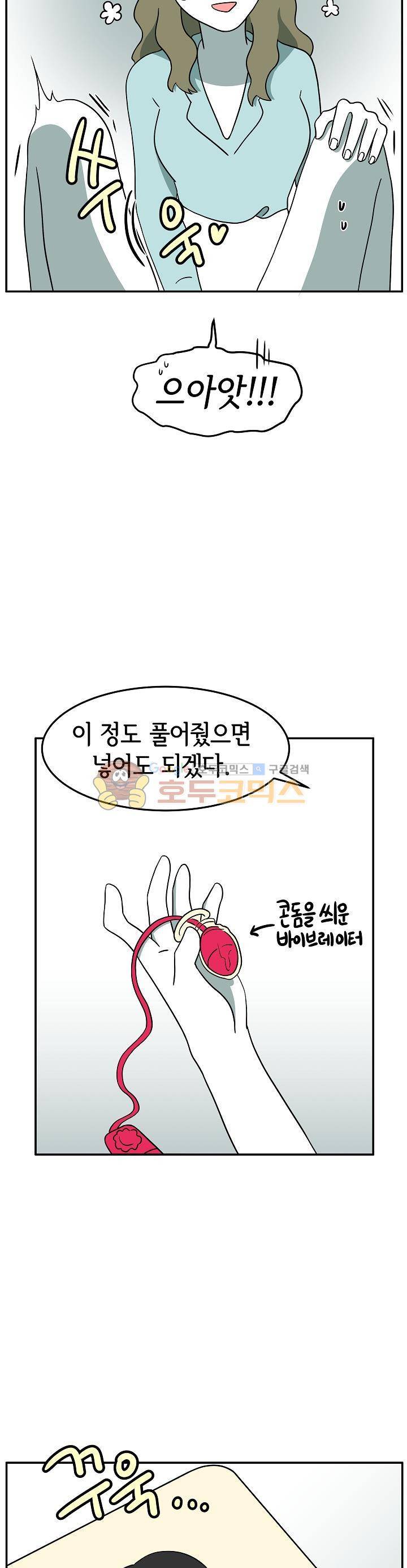 어차피 인간은 다 변태야 109화 - 테마모텔:파티룸 (3) 4