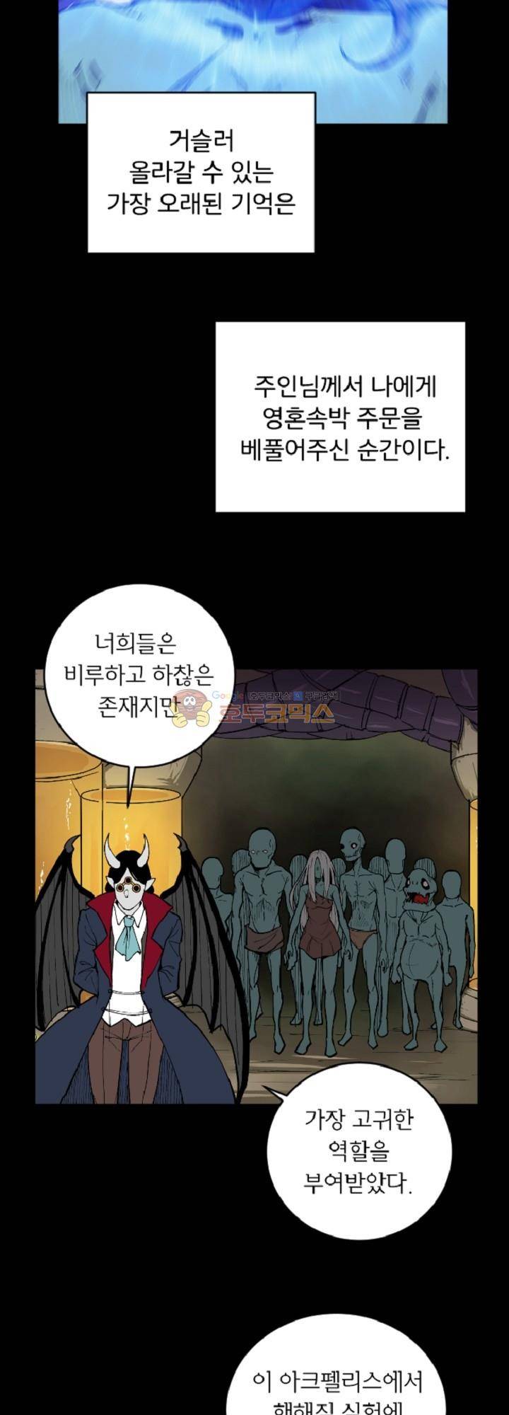 던전의 주인님 21화 3