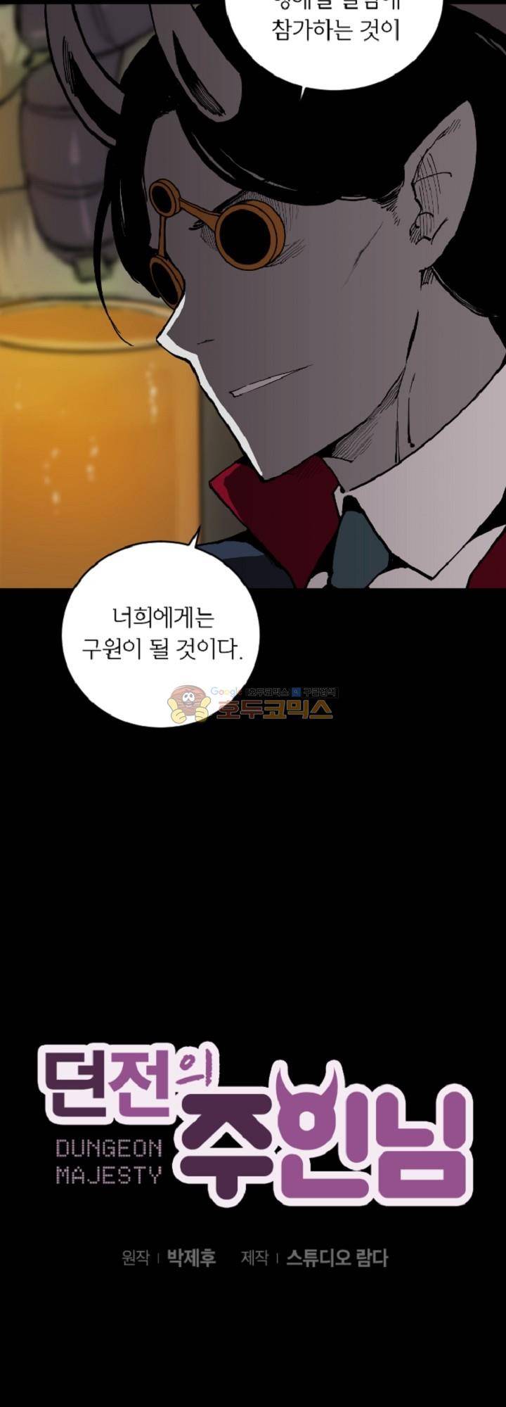 던전의 주인님 21화 4