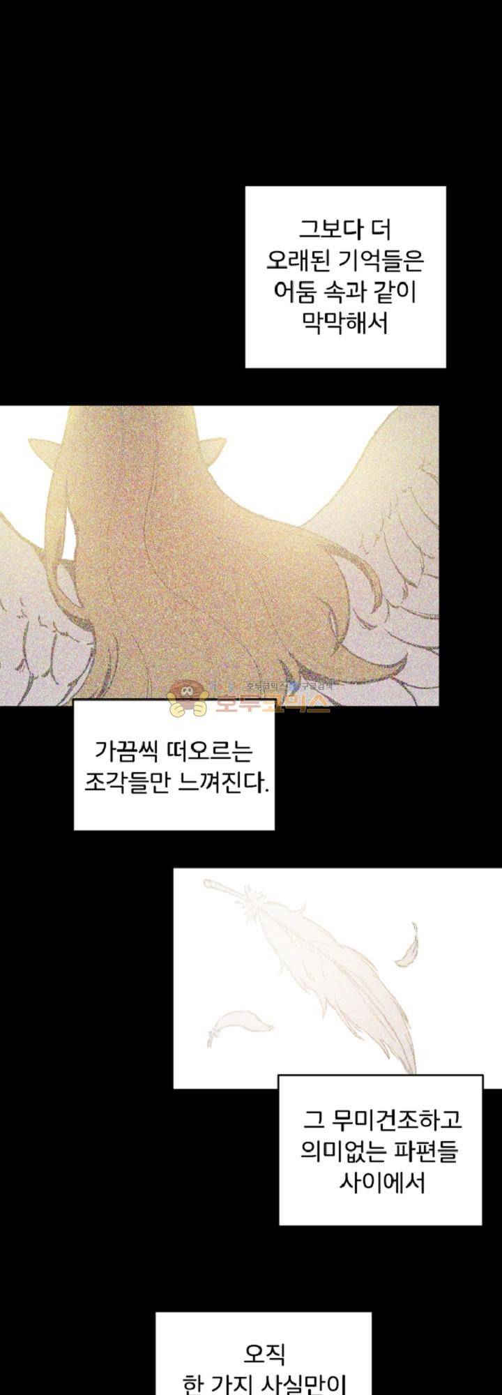 던전의 주인님 21화 5