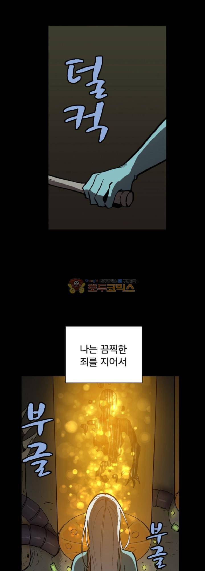 던전의 주인님 21화 7