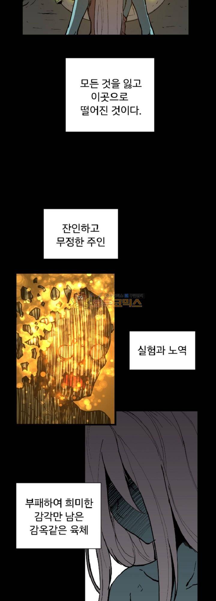 던전의 주인님 21화 8