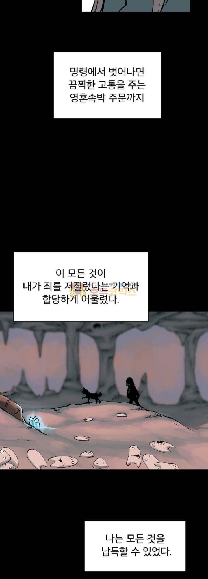 던전의 주인님 21화 9